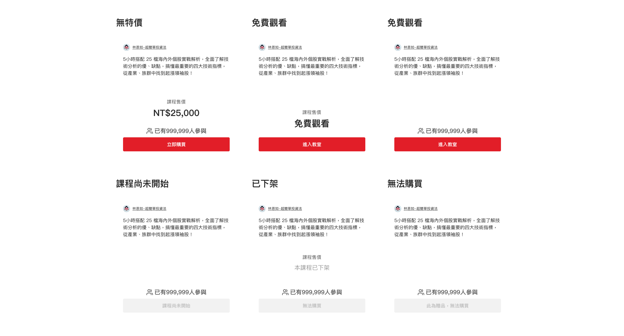 購買前不同課程狀態與 CTA 情境盤點