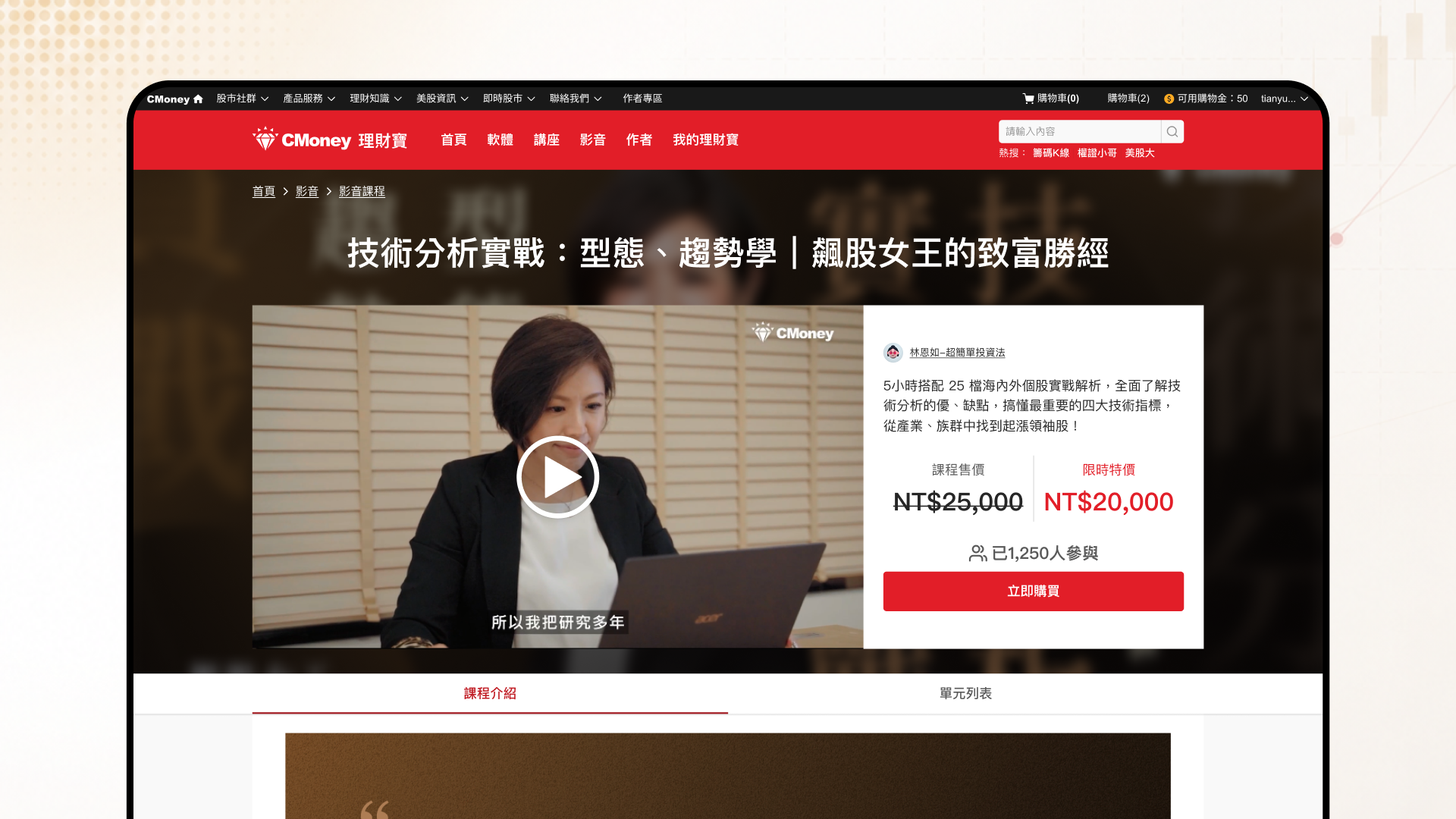 CMoney 線上課程平台設計封面