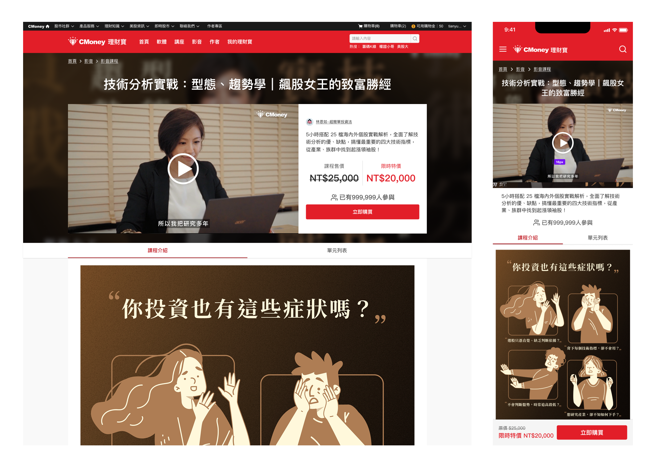 CMoney 線上課程平台 Desktop 與 Mobile RWD 版型設計