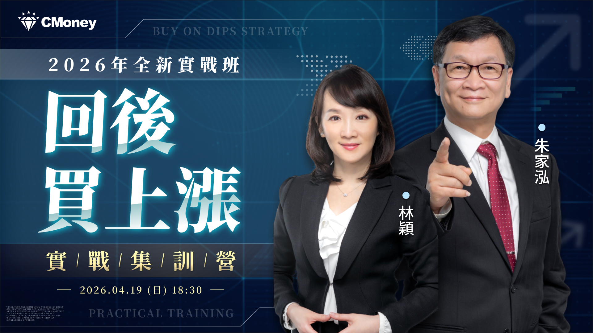 回後買上漲實戰集訓營課程主視覺