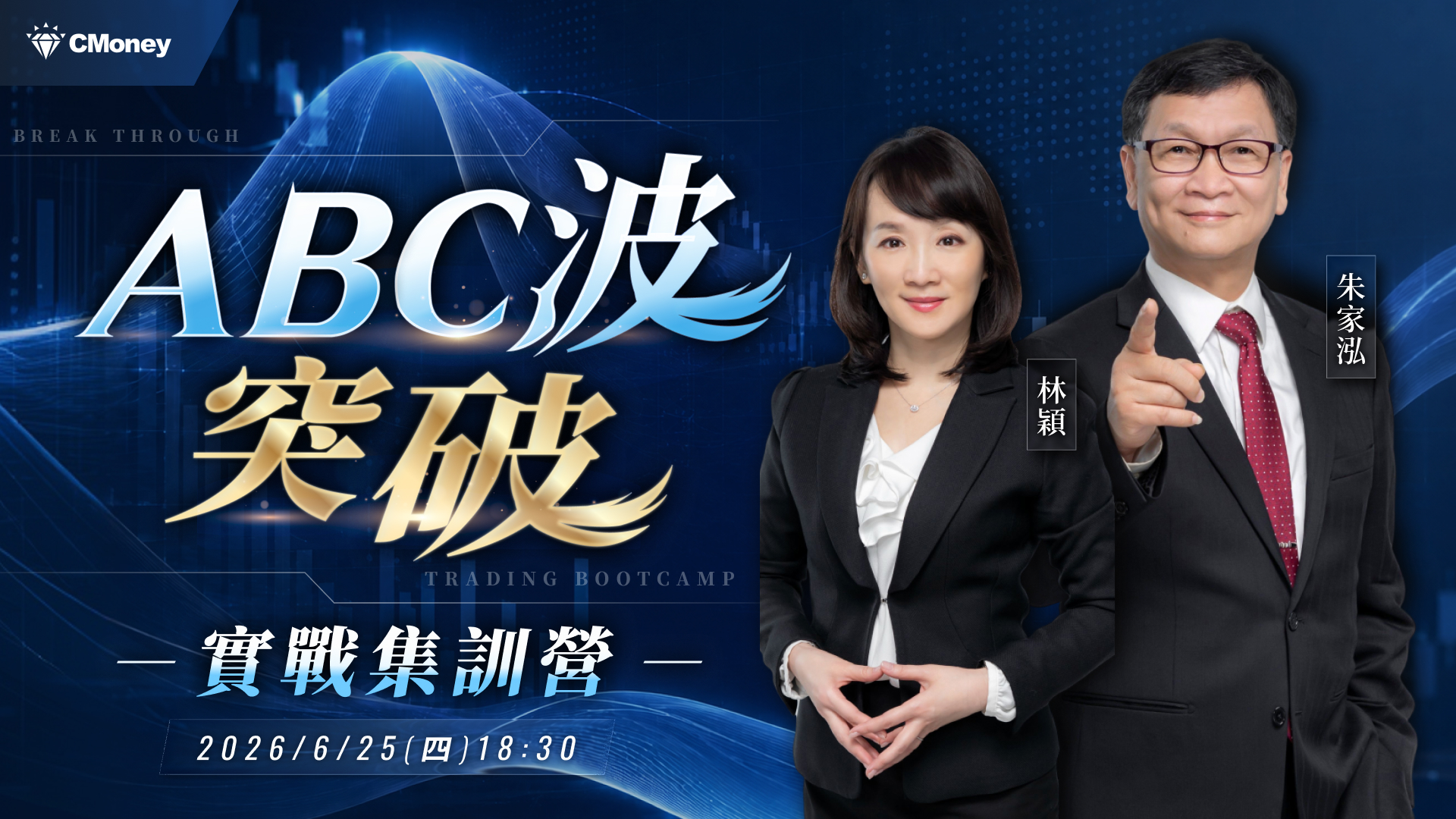 ABC 波突破實戰集訓營課程主視覺