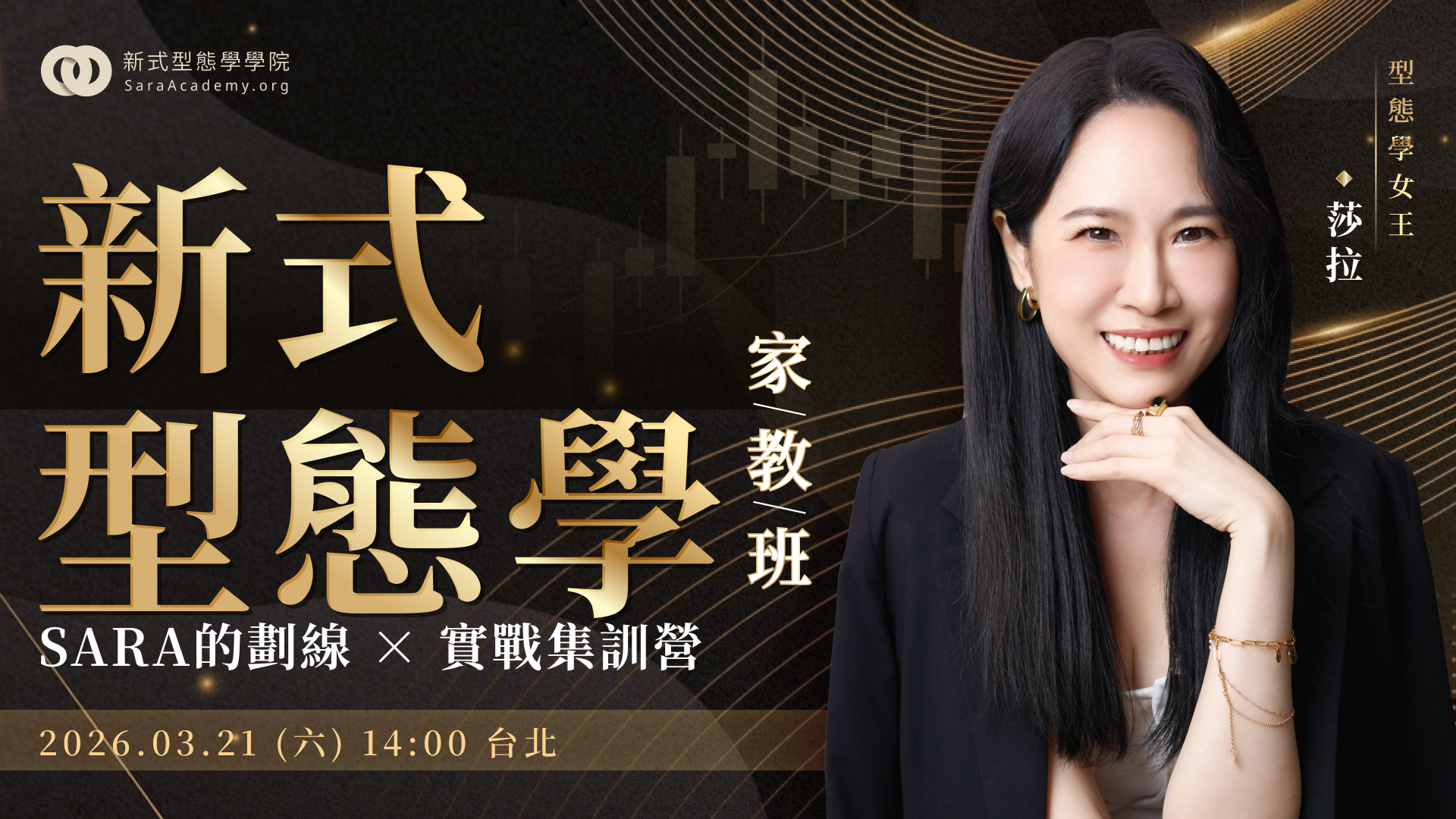 新式型態學家教班課程主視覺