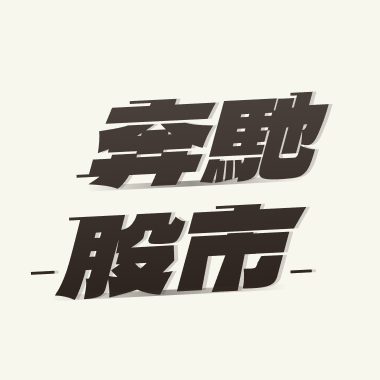 奔馳股市字標設計