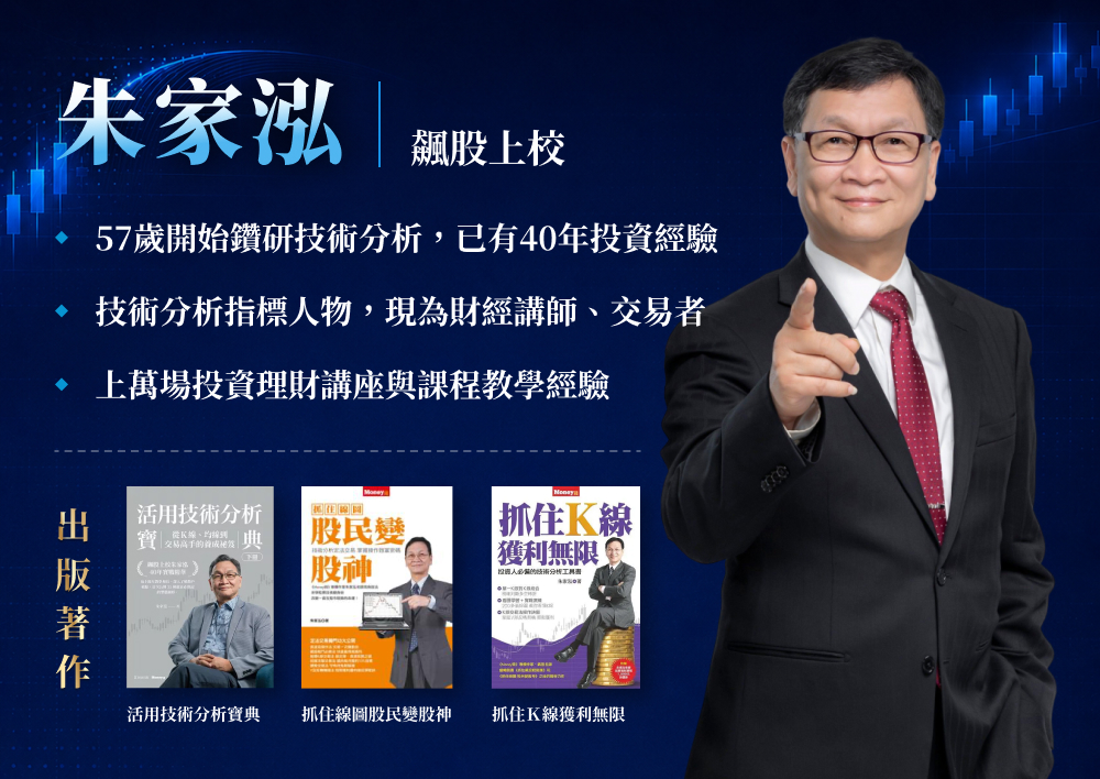 朱家泓講師介紹銷售頁區塊