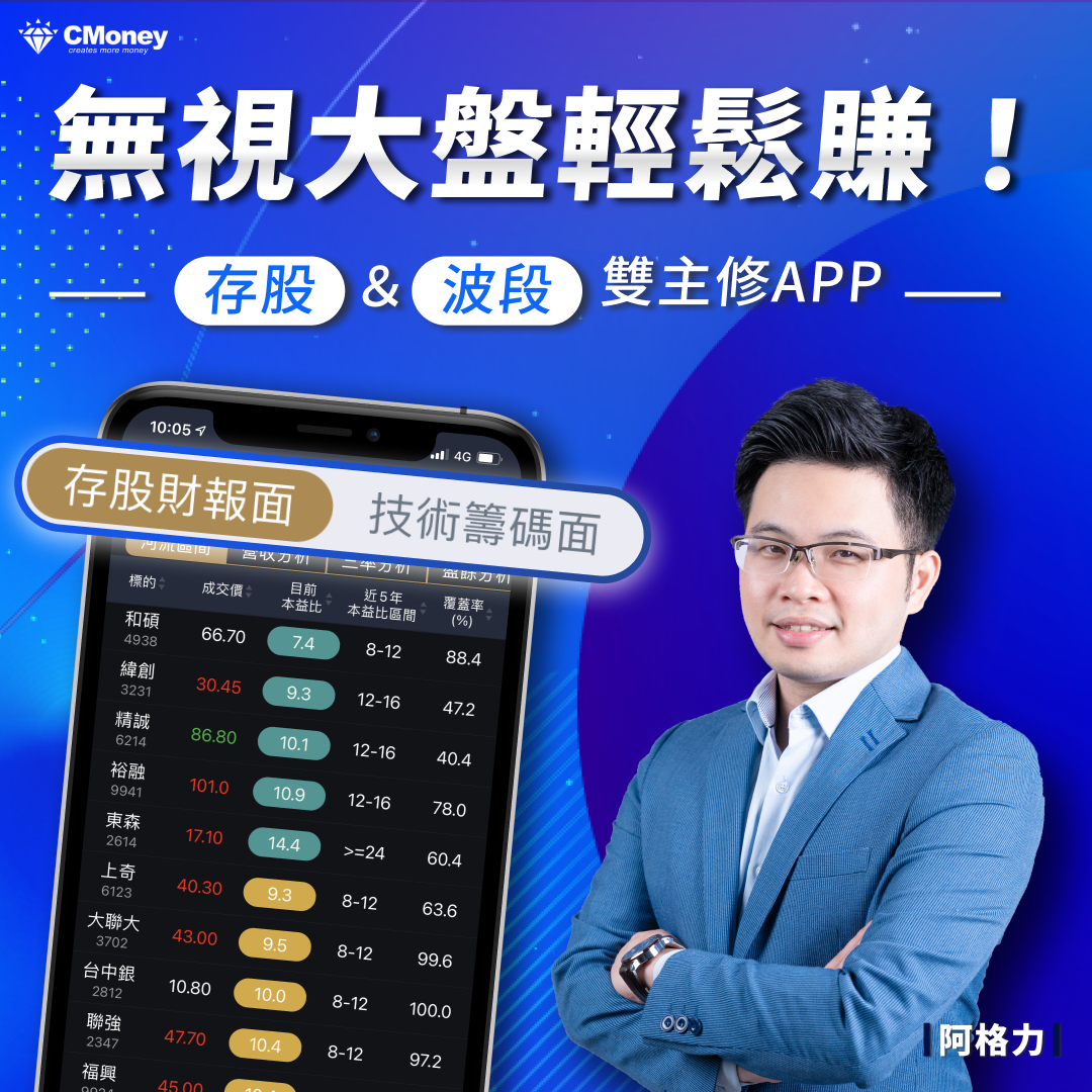 存股與波段雙主修 App 社群素材