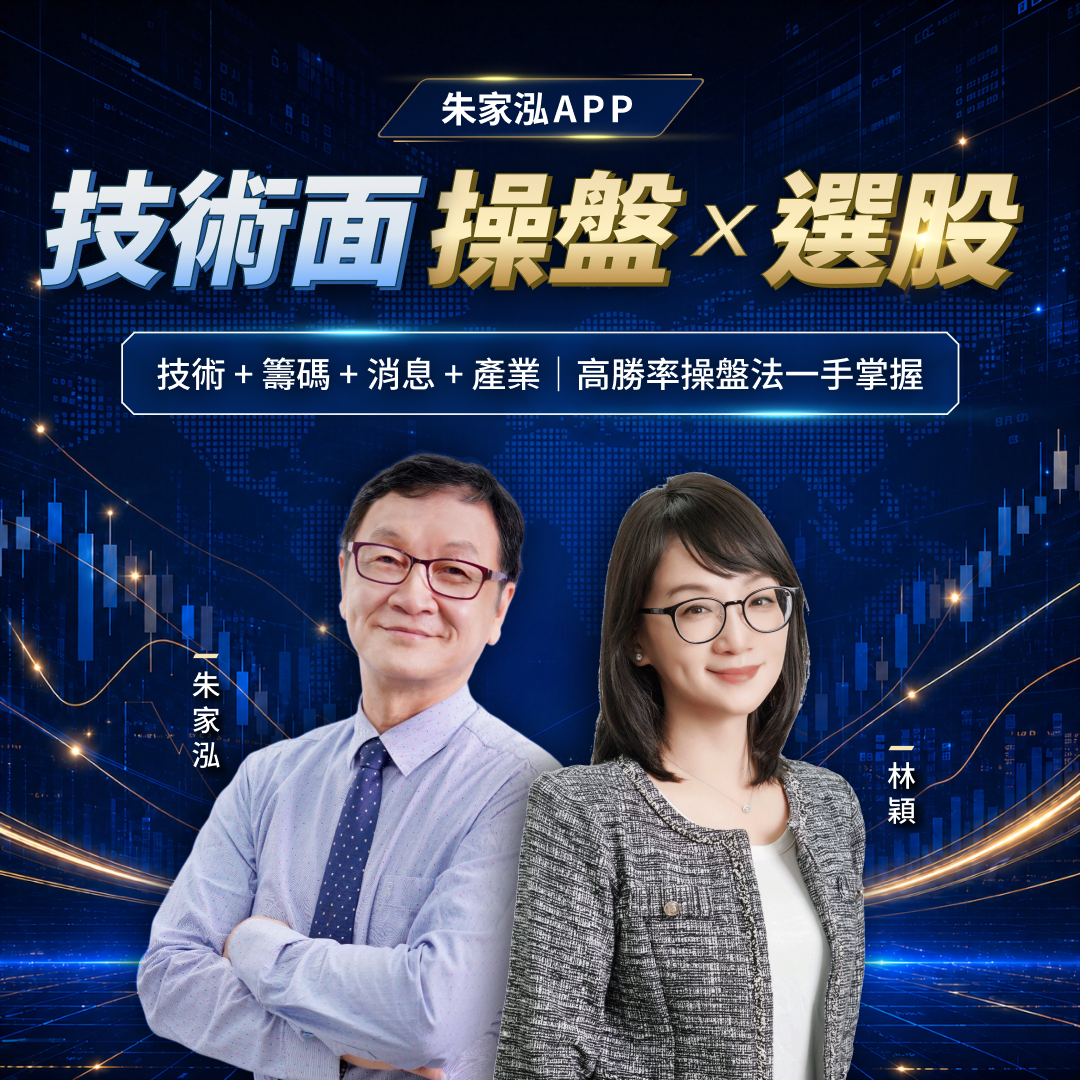 技術面操盤與選股社群素材