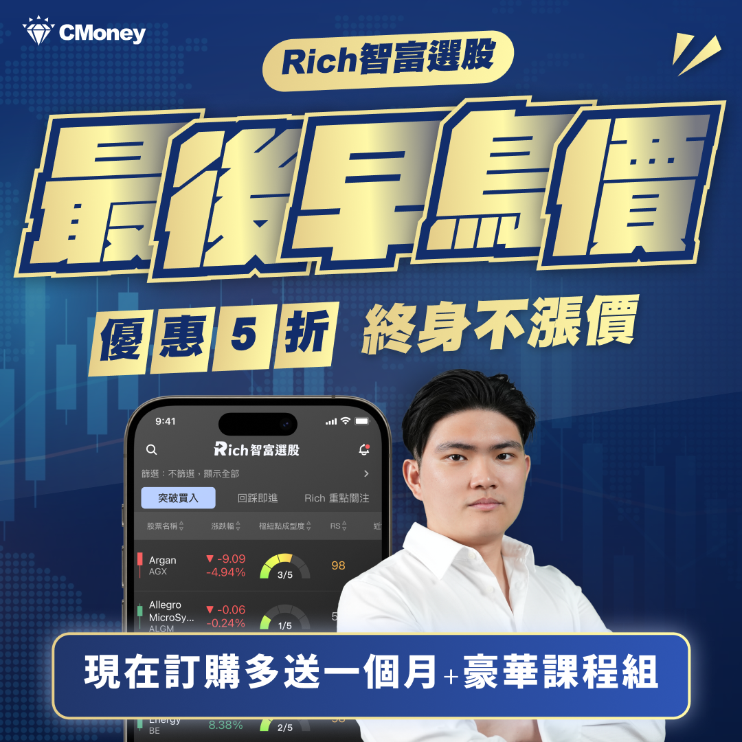 Rich 智富選股限時優惠社群素材