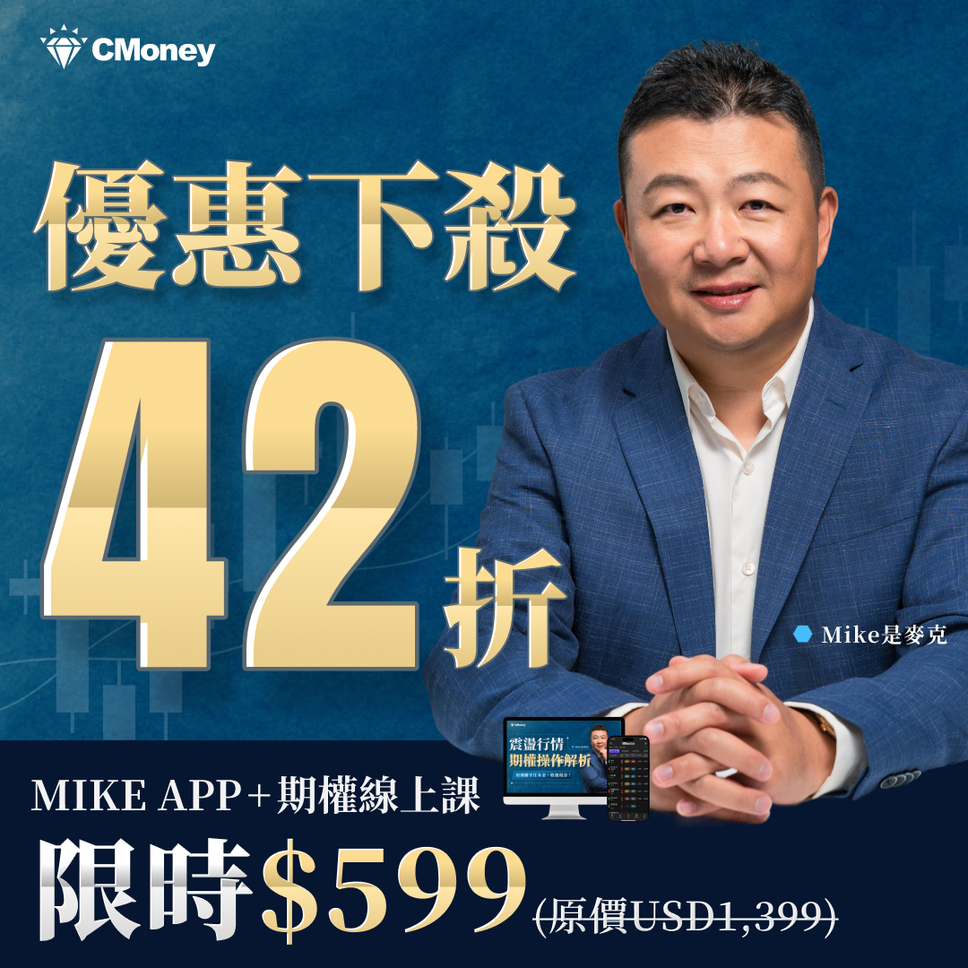 Mike App 期權線上課限時優惠社群素材
