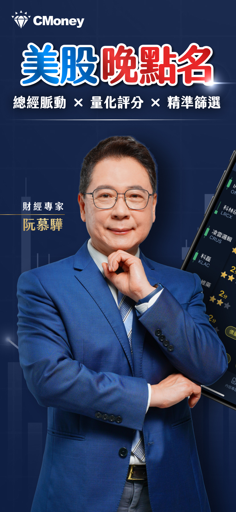 美股晚點名 App 商店頁主視覺